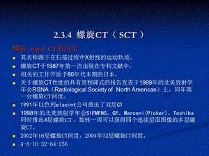 医学成像原理第2.3.4节课件.ppt