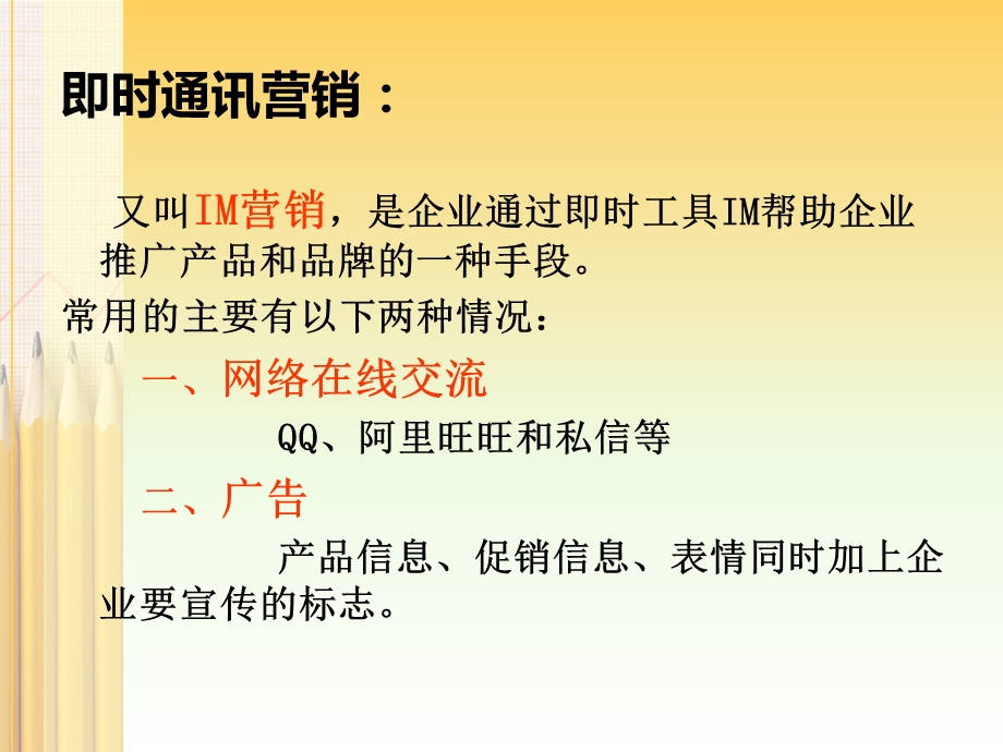 即时通讯营销课件.ppt_第2页