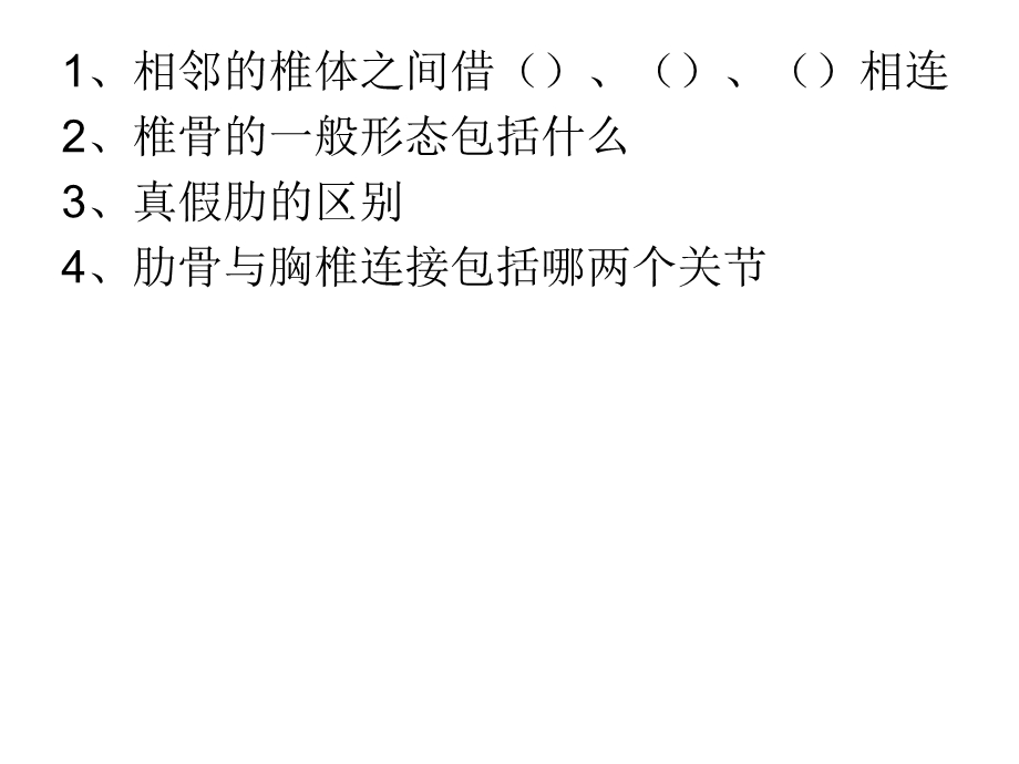 上肢骨与其连结课件.ppt_第2页