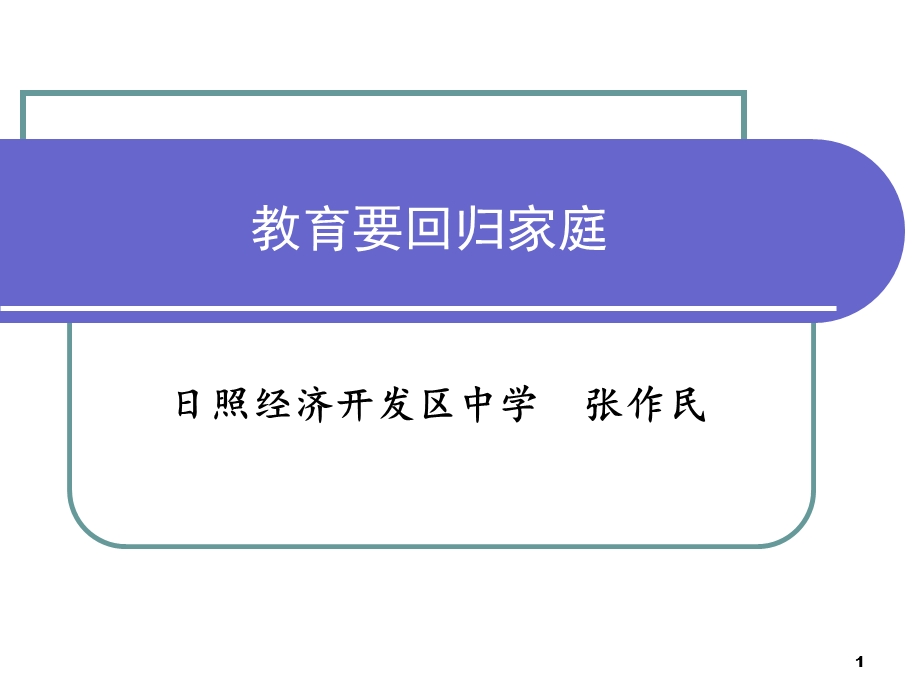 初一家长会讲话材料课件.ppt_第1页