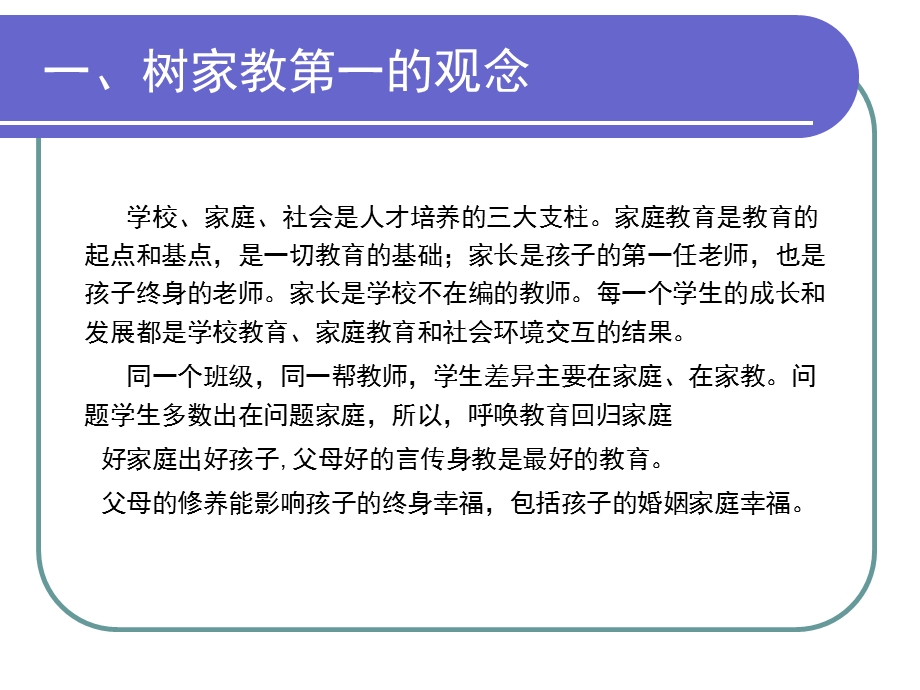 初一家长会讲话材料课件.ppt_第2页