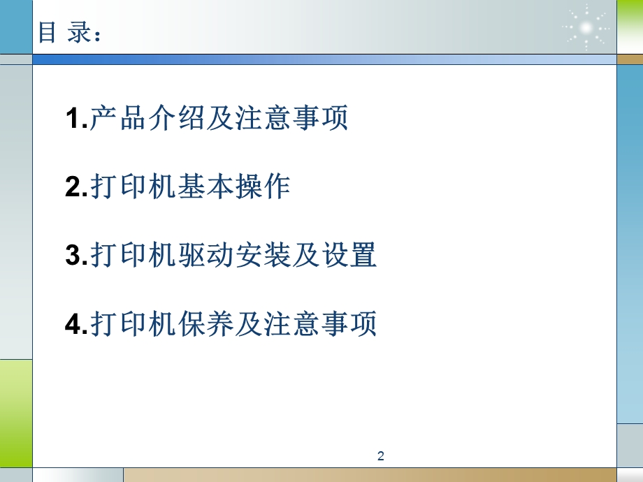 产品介绍及注意事项重点课件.ppt_第2页