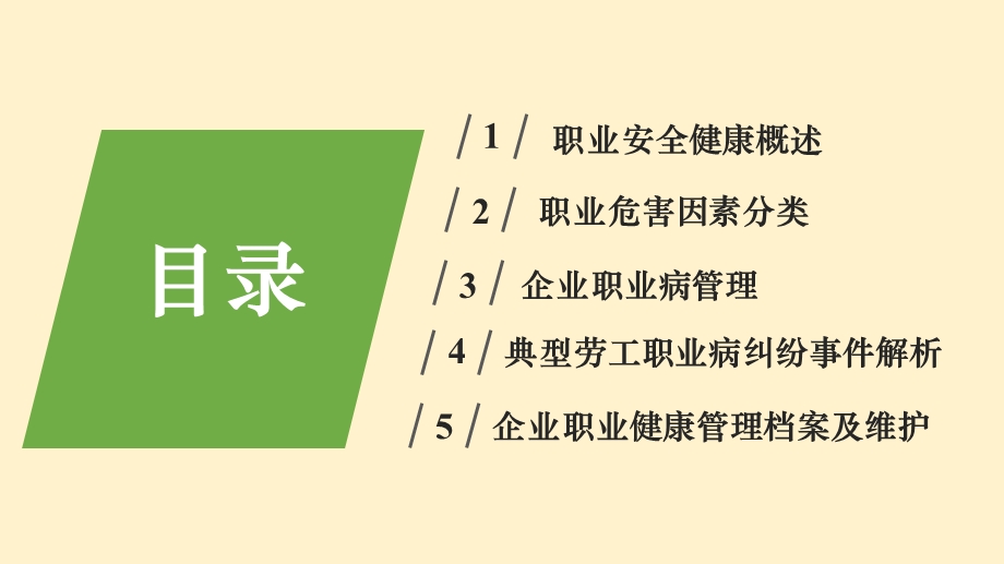 企业员工职业病危害因素识别及管理培训ppt课件.pptx_第2页