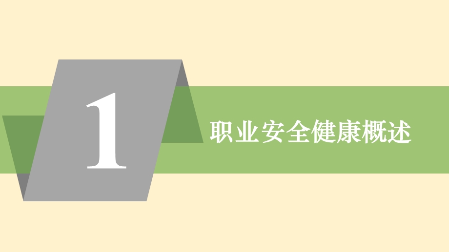 企业员工职业病危害因素识别及管理培训ppt课件.pptx_第3页