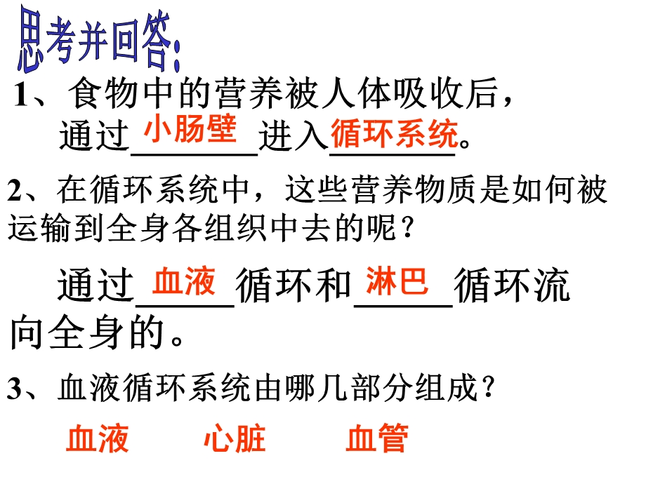 体内物质的运输课件.ppt_第1页