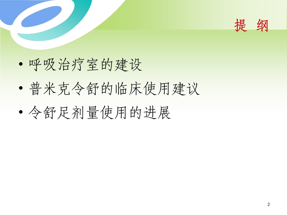 儿童呼吸治疗及雾化管理课件.ppt_第2页