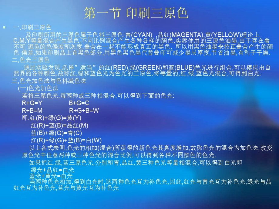 印刷培训教材教材课件.ppt_第2页