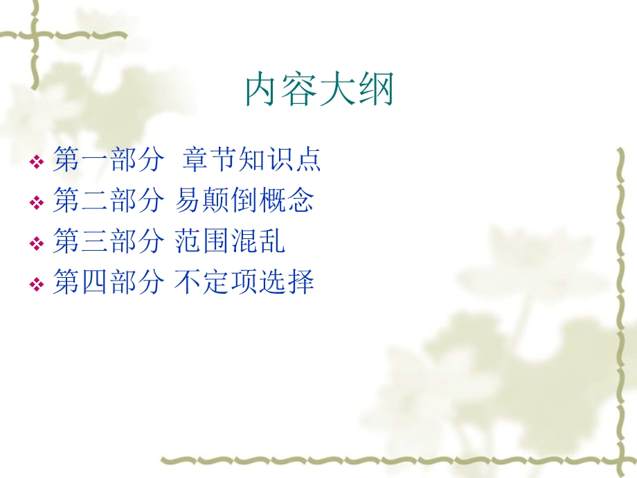 从业资格考试(基础篇)课件.ppt_第2页