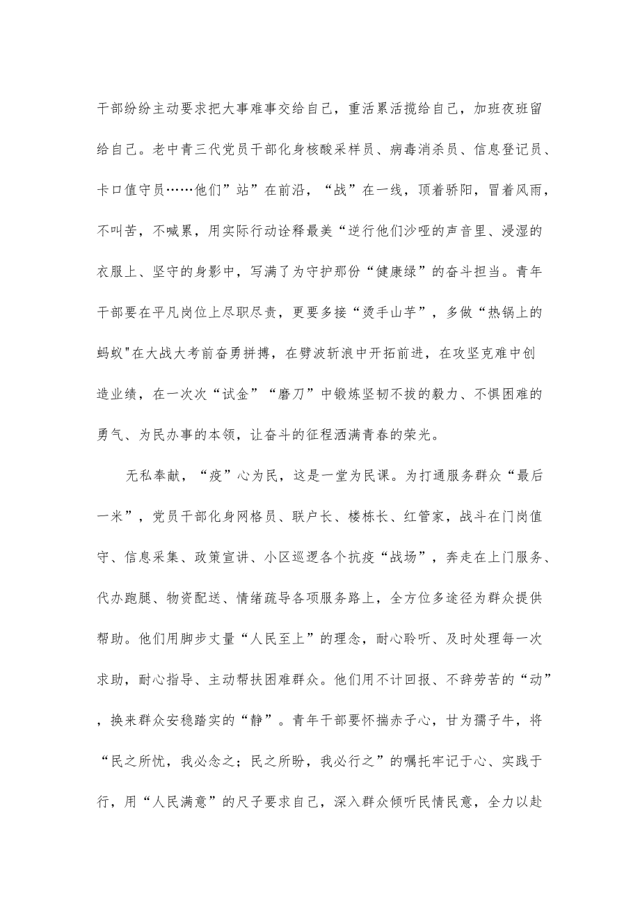 疫情防控一线预备党员思想汇报.docx_第2页