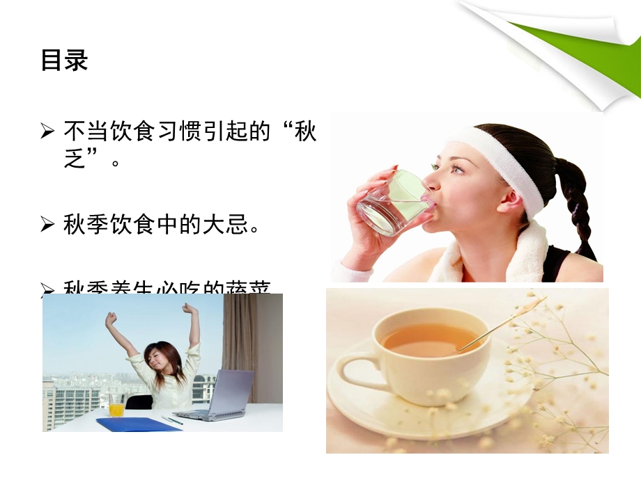 健康饮食手册——关注秋季饮食课件.ppt_第2页