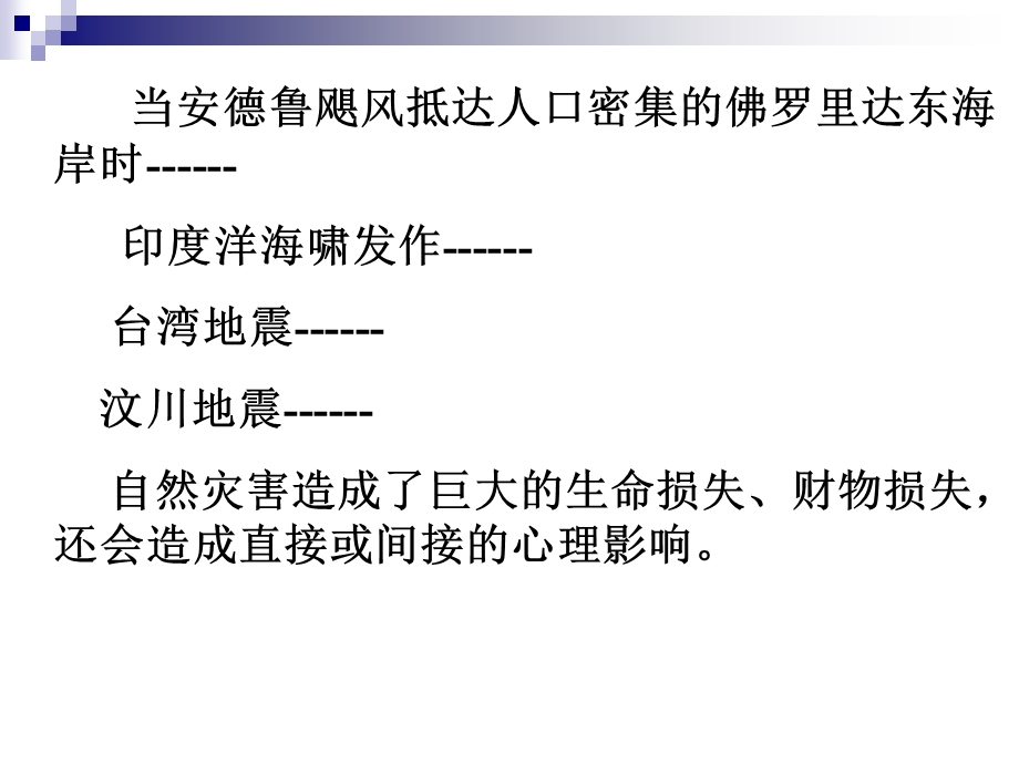 健康心理学(第四章应激行为与身心健康)课件.ppt_第3页