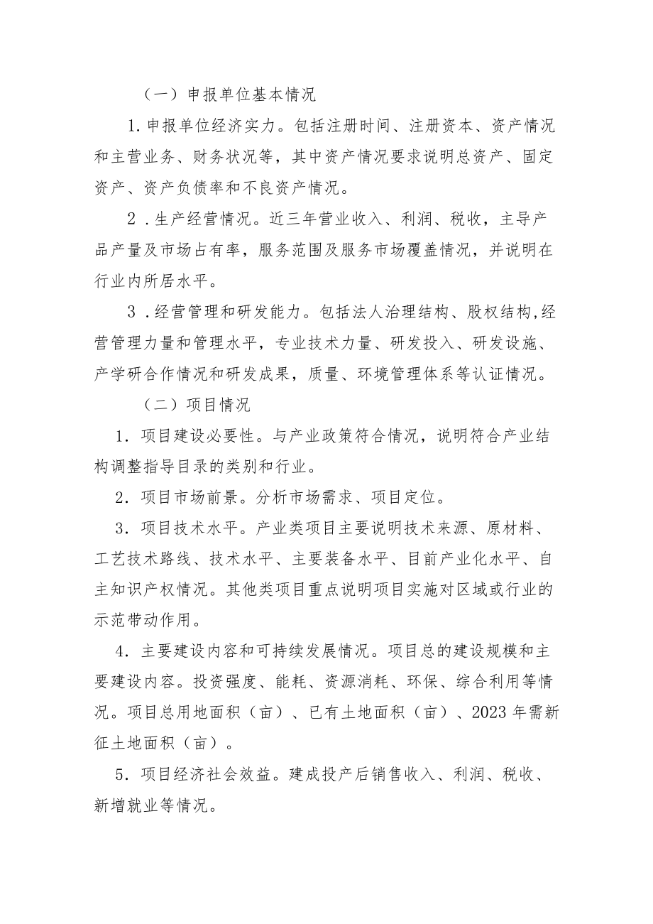 申报书编制提纲（省级重点项目）.docx_第2页