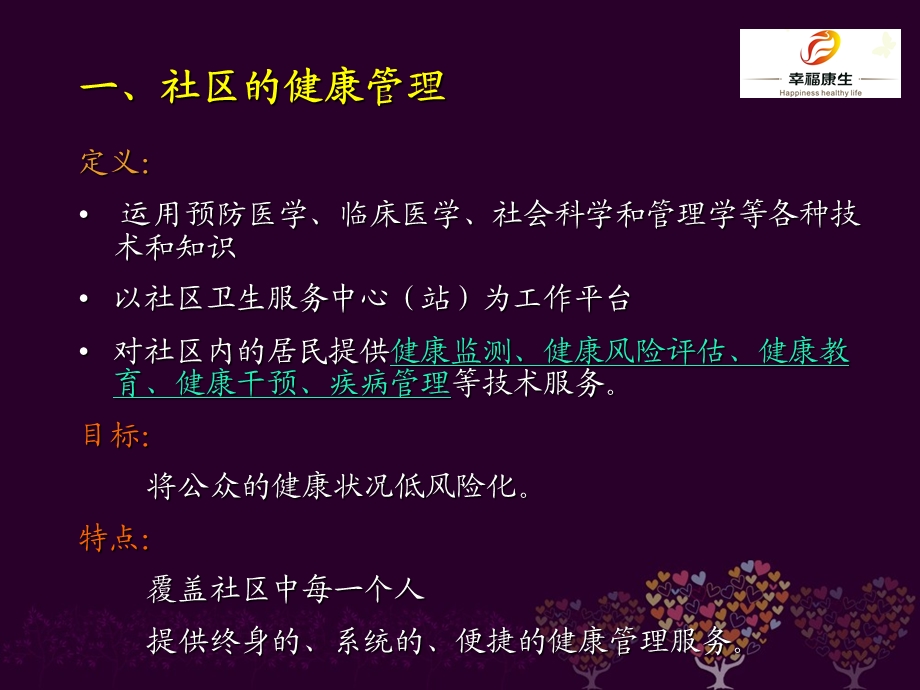 健康管理在社区的应用课件.ppt_第2页