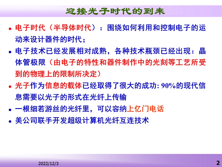 光纤技术及应用第一章课件.ppt_第2页