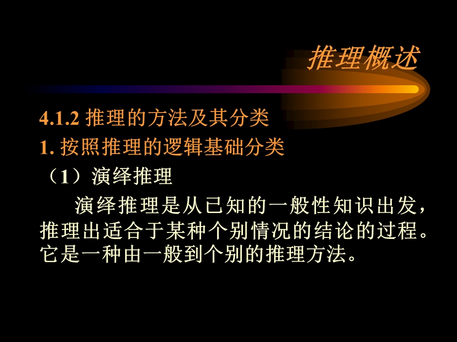 人工智能ppt课件第4章.ppt_第3页