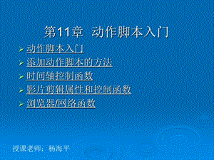 动作脚本入门教程课件.ppt