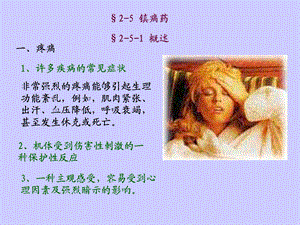 各论1.2镇痛药课件.ppt