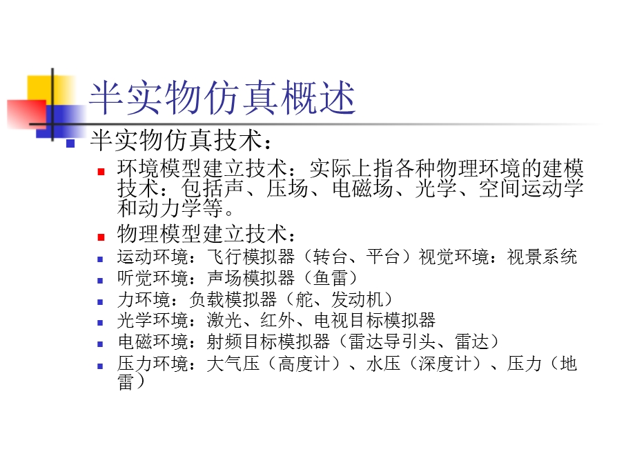 半实物仿真技术课件.ppt_第3页