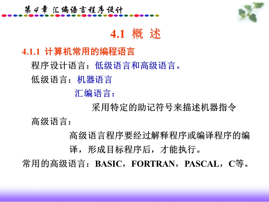 单片机ppt课件.ppt_第2页