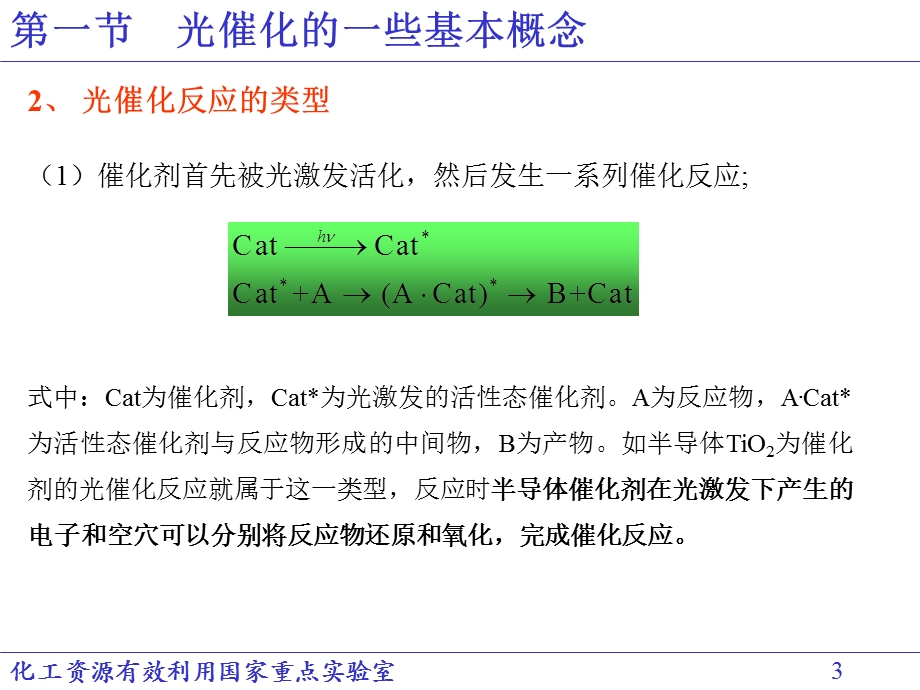 工业催化基础10教材课件.ppt_第3页