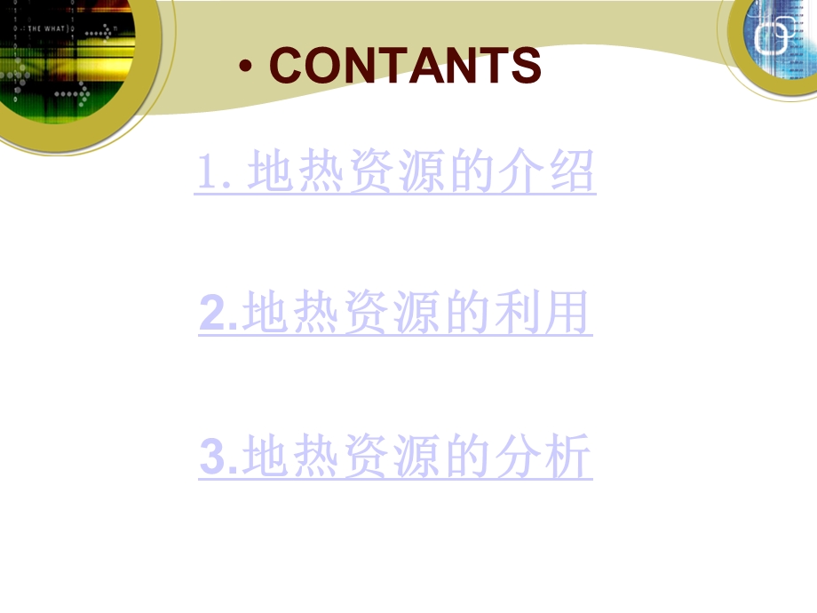 地热能新能源课件.ppt_第2页