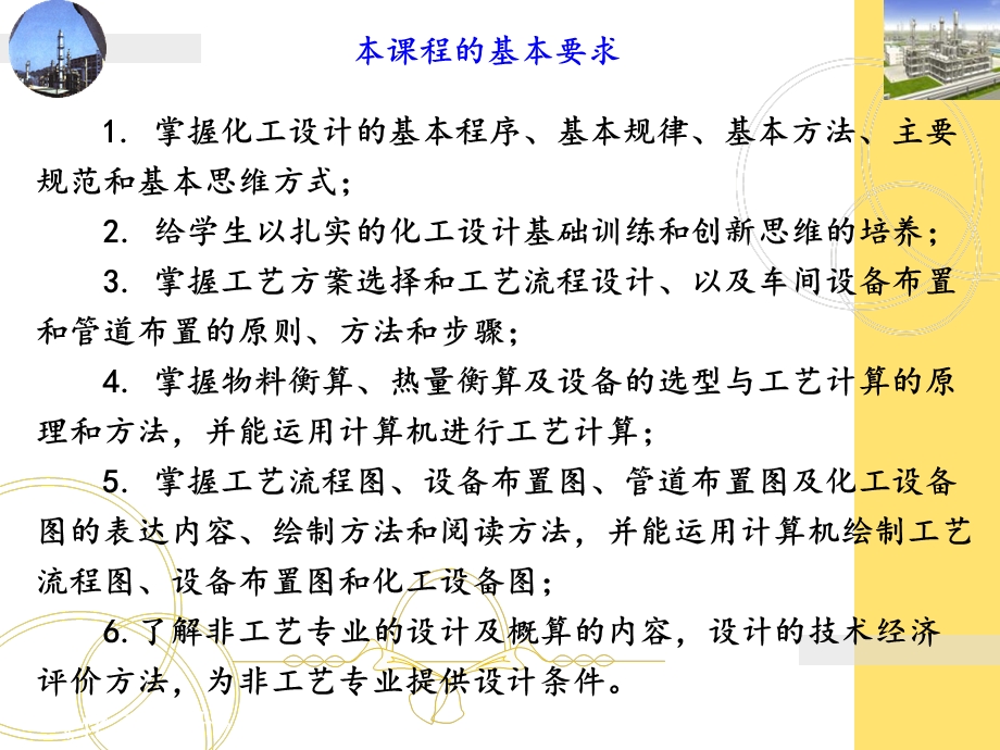 化工厂设计的内容与程序课件.ppt_第1页