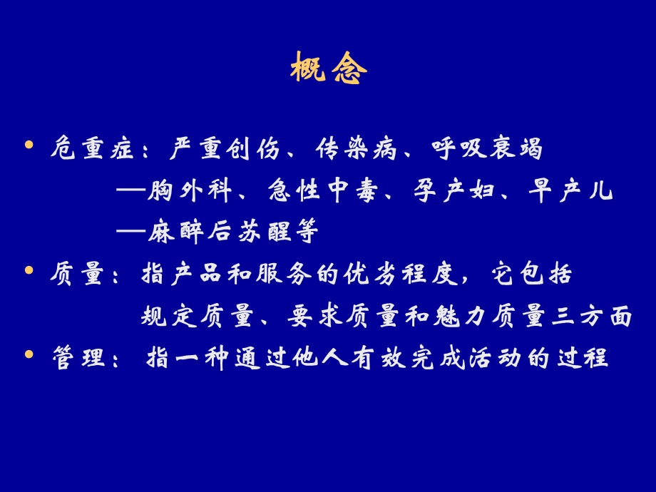 危重患儿的护理质量管理课件.ppt_第2页