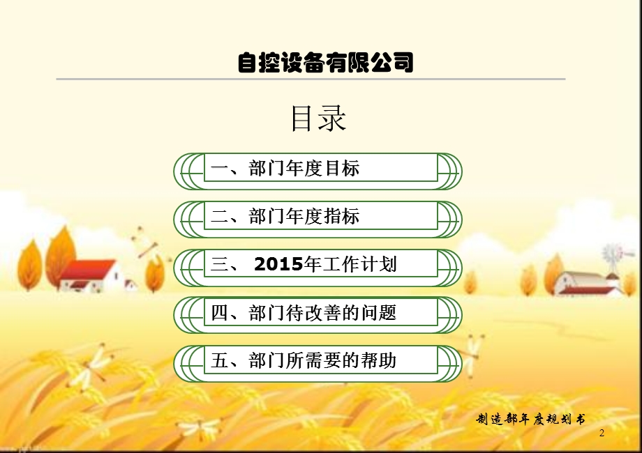 制造部年度工作规划书课件.ppt_第2页