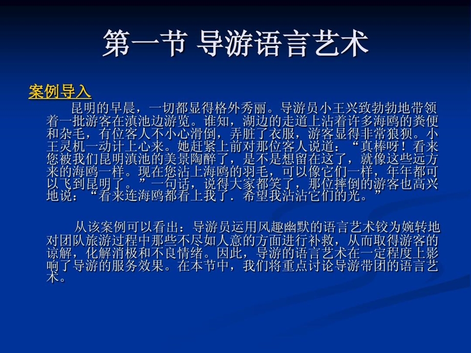 导游语言艺术与讲解艺术课件.ppt_第3页