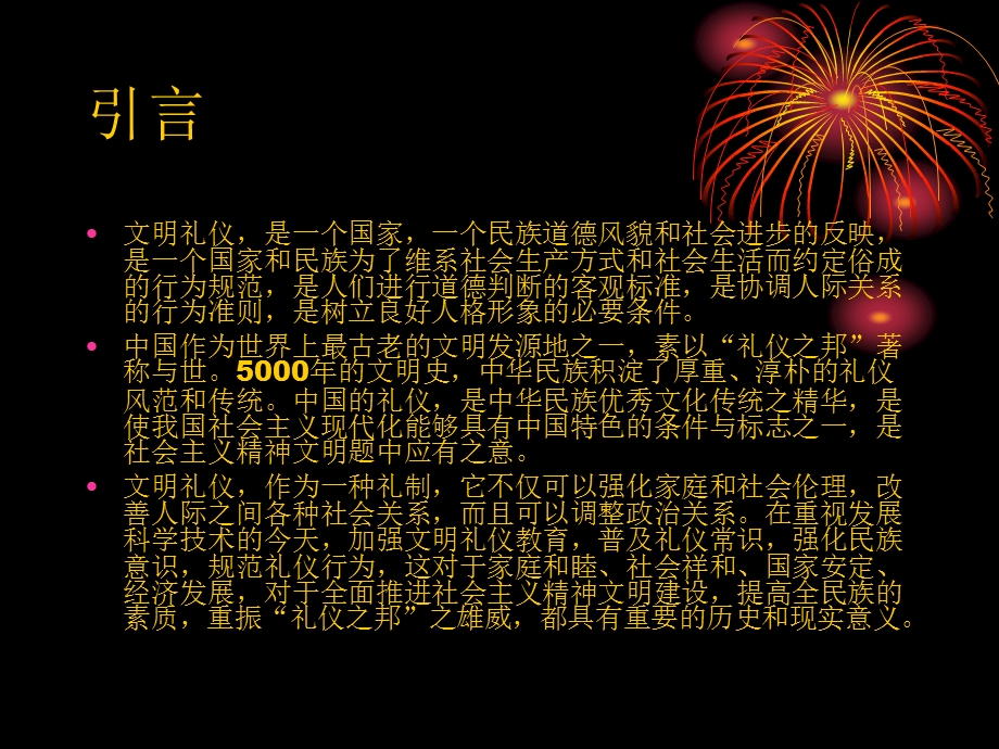 崇尚文明礼仪共建和谐校园（主题班会ppt课件）.ppt_第2页