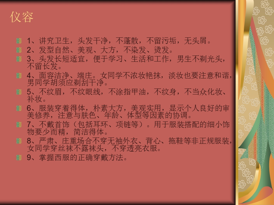 崇尚文明礼仪共建和谐校园（主题班会ppt课件）.ppt_第3页