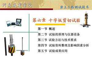 岩土工程测试第六章十字板剪切试验解析课件.ppt