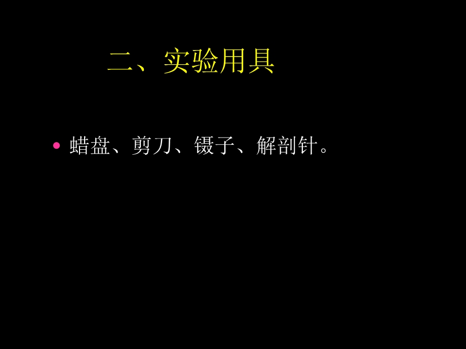 动物生理学实验 蟾蜍的解剖课件.ppt_第3页