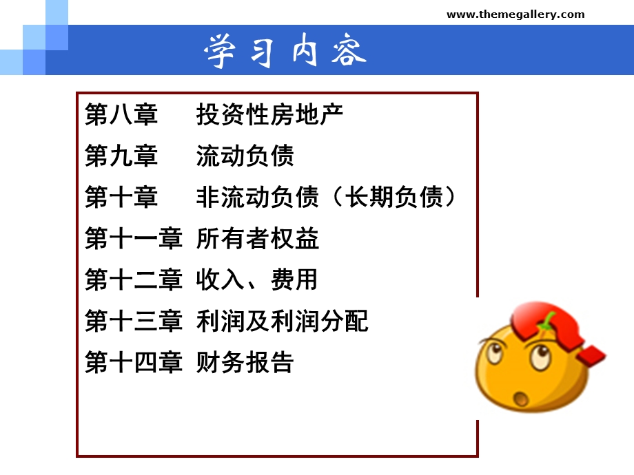 中级财务会计——第一章课件.ppt_第3页