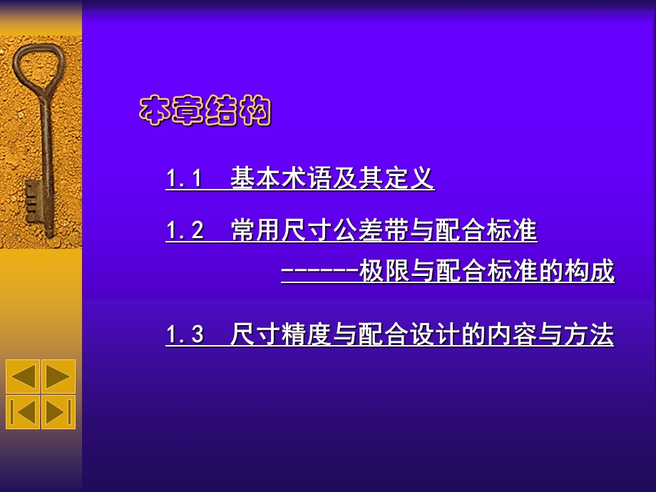 尺寸公差与配合课件.ppt_第2页