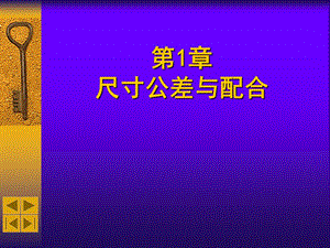 尺寸公差与配合课件.ppt