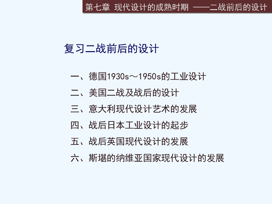 世界现代设计史第八章课件.ppt_第3页
