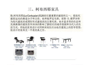 勒柯布西耶家具课件.ppt