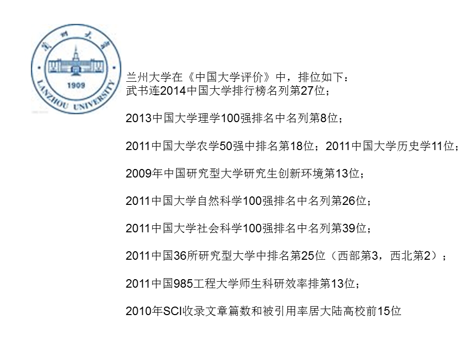 全国性价比最高的10所大学介绍课件.ppt_第2页