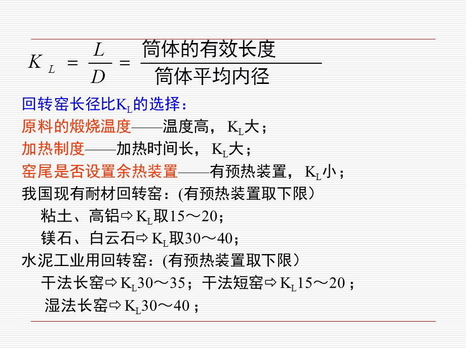 回转窑的结构课件.ppt_第3页