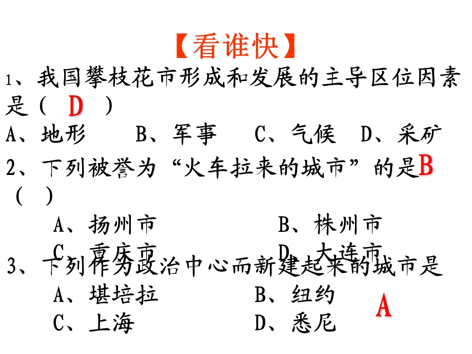 地理：2.2《城市化过程与特点》ppt课件(湘教版必修2).ppt_第1页