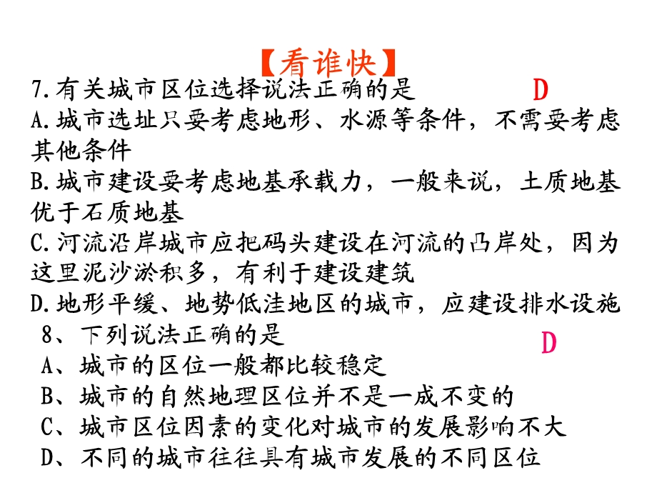 地理：2.2《城市化过程与特点》ppt课件(湘教版必修2).ppt_第3页