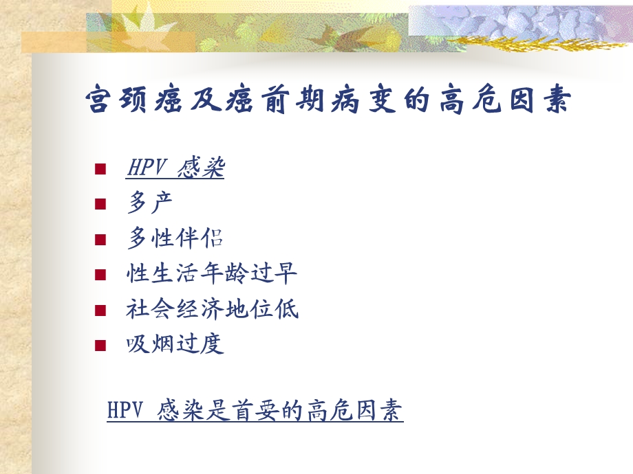 向阳宫颈癌诊治进展课件.ppt_第3页