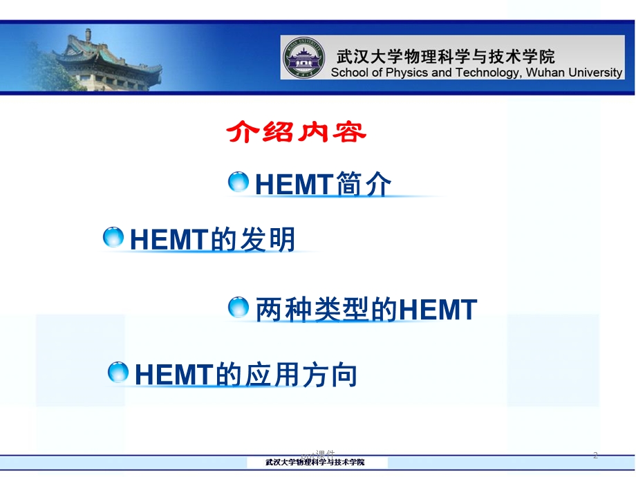 半导体器件物理专题HEMT课件.ppt_第2页