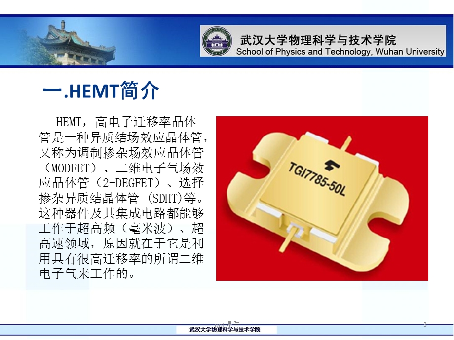 半导体器件物理专题HEMT课件.ppt_第3页