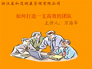 团队建设培训PPT教材课件.ppt