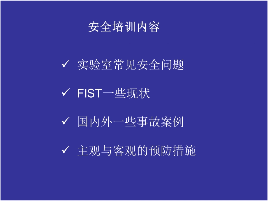 化学实验室安全 课件.pptx_第2页