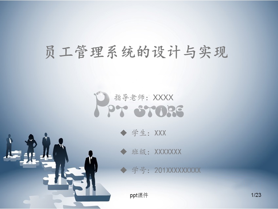 员工管理系统课件.ppt_第1页