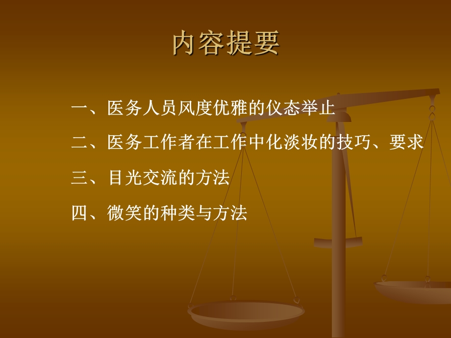 导医护士礼仪的仪表课件.ppt_第2页