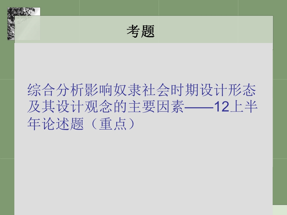 中外设计史第二、三、四、五章PPT课件分析.ppt_第3页